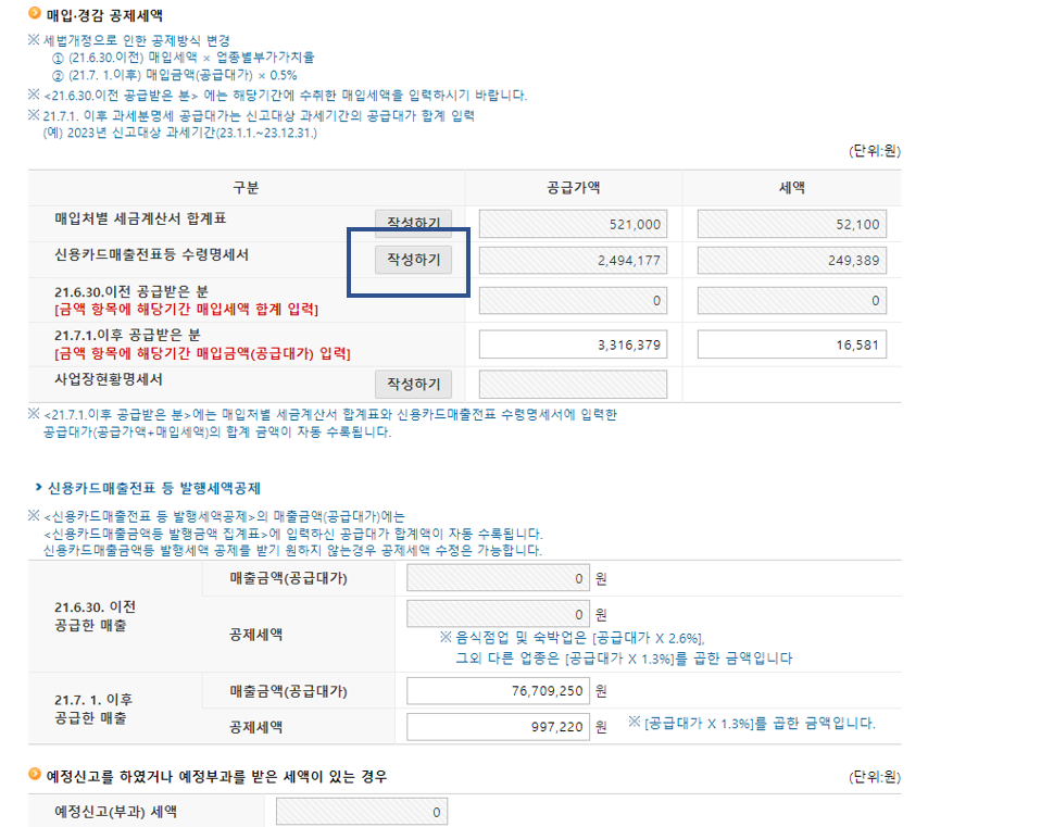 간이과세자 부가가치세 홈택스 신고 화면