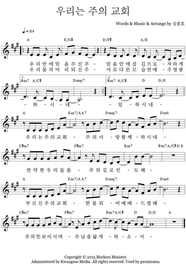 우리안에 믿음 주신 주 악보