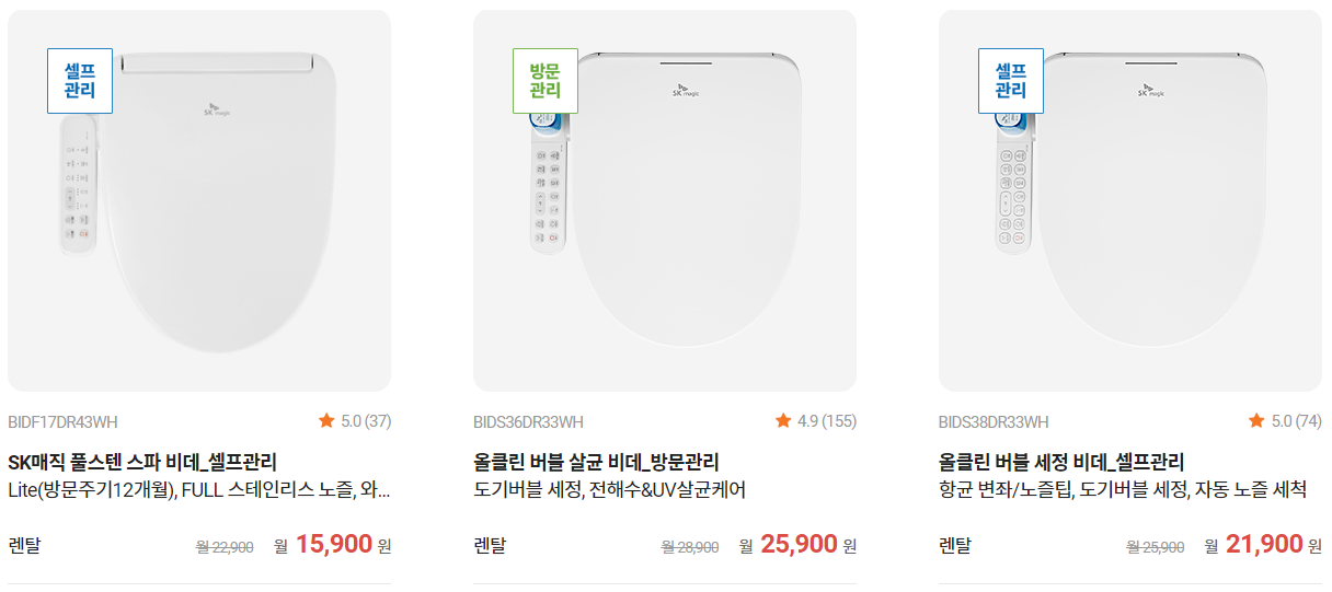 SK매직 렌탈 페이백이벤트
