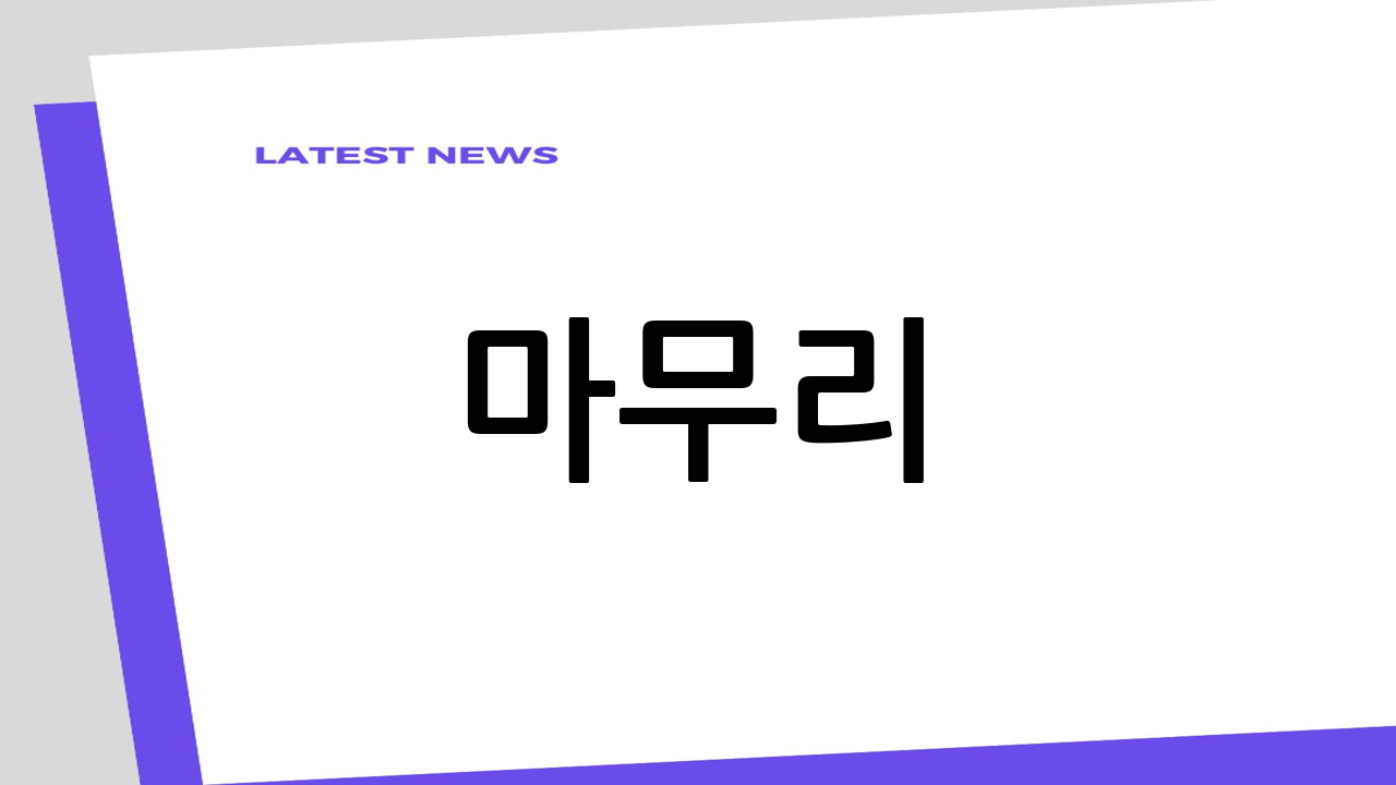 마무리