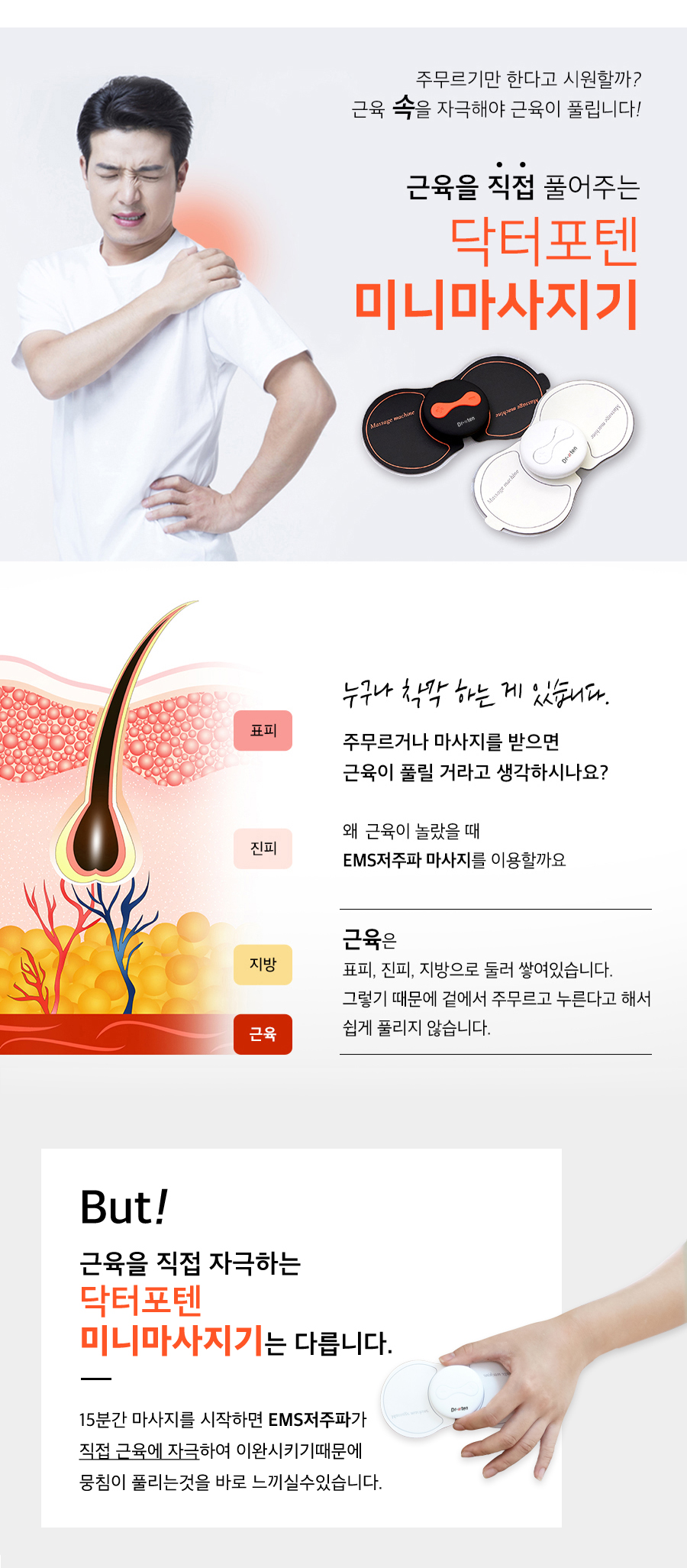  닥터포텍 미니마사지기