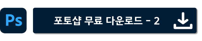 어도피 포토샵 무료 다운로드