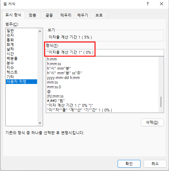 백분율에 문자가 추가되어 표시되도록 표시형식에서 문자열을 앞에 추가함