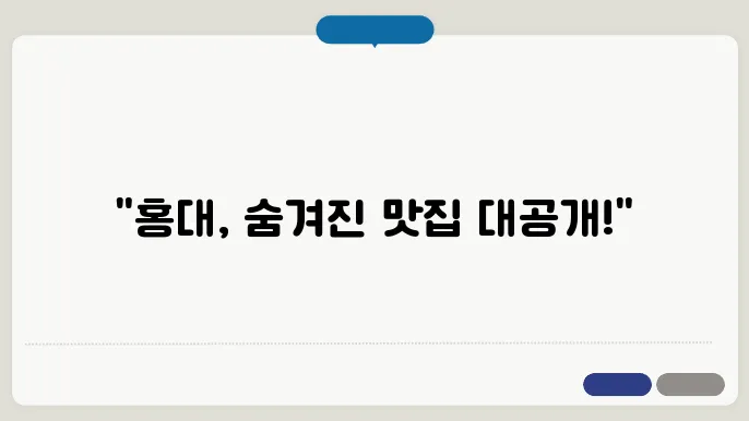 홍대 맛집 추천