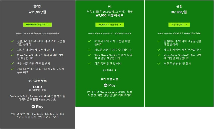 Xbox Game Pass 세 가지 요금표