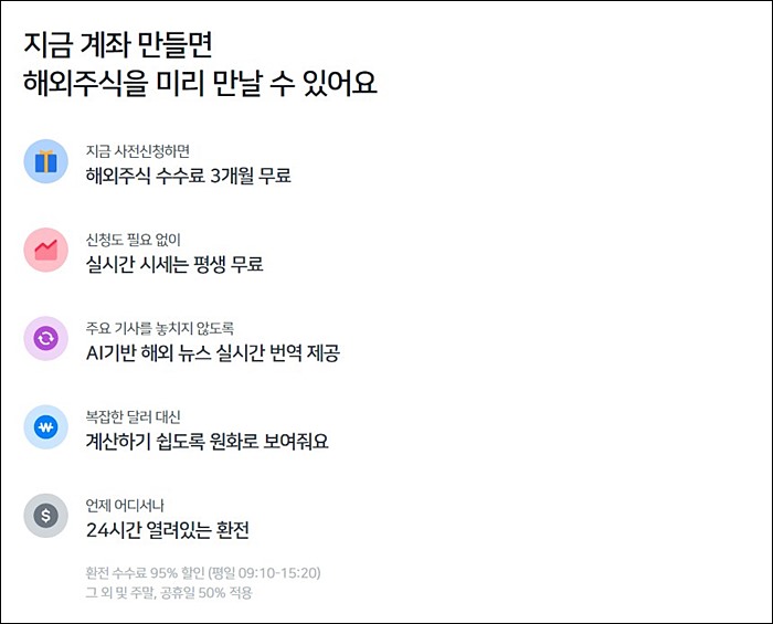 토스증권-계좌-개설