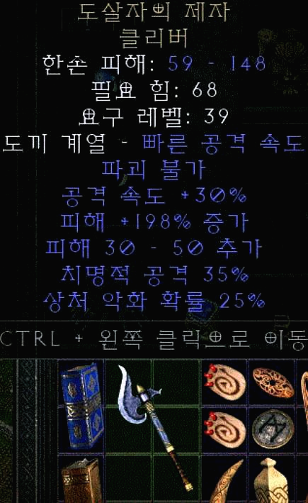  디아블로2 도살자의 제자 클리버(디아2 레저렉션 도살자의 제자 클리버)