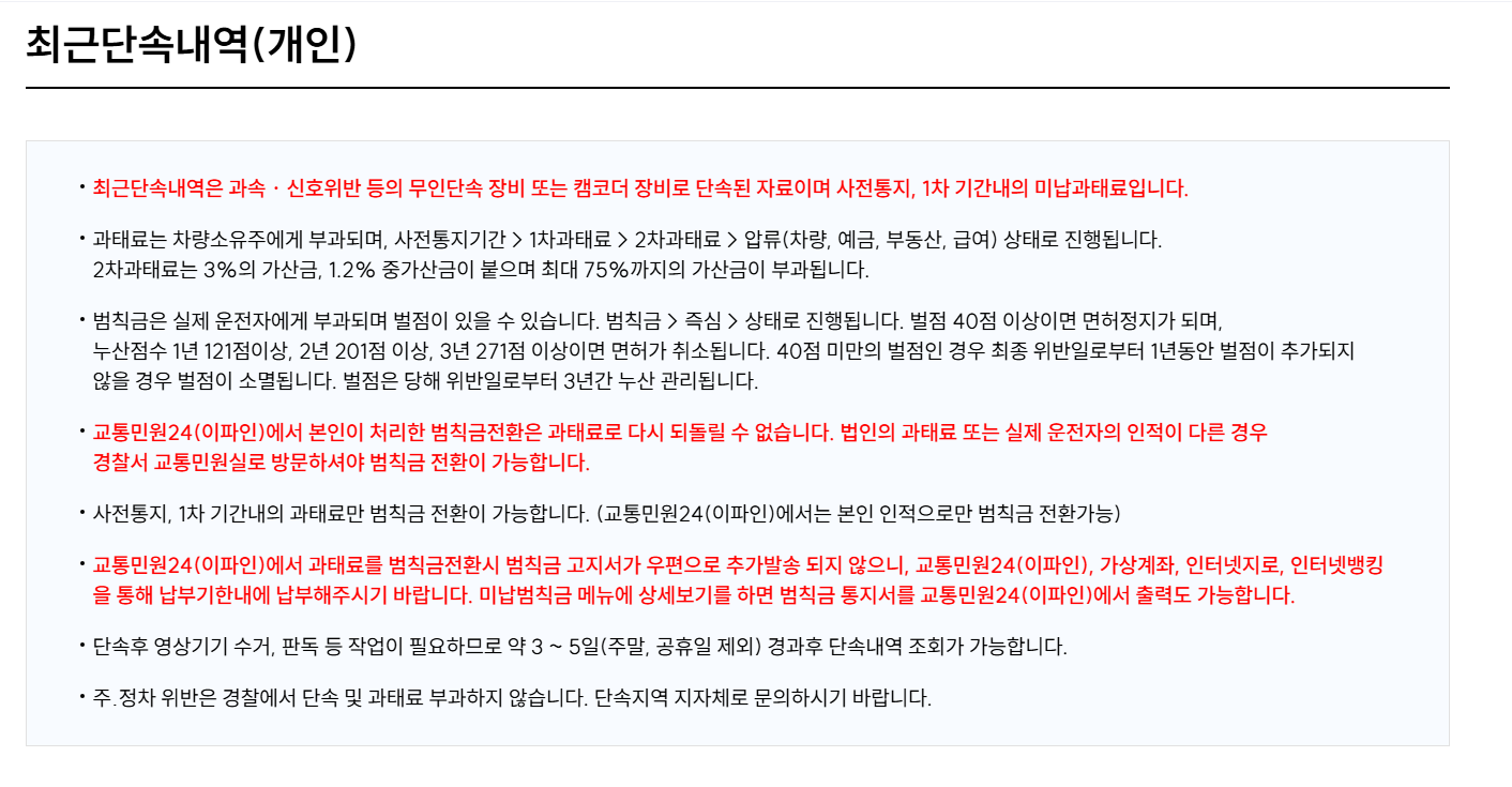 교통단속 위반 실시간 조회 - 법규위반 확인 및 이의신청