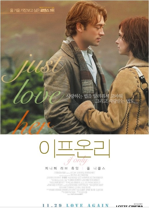  [영화리뷰]'이프 온리(If only)' 사랑하는 사람과의 허락된 단 하루의 시간! "사랑하는 법을 알려줘서 고마워..."