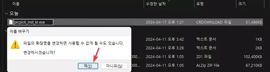 크롬 브라우저 파일 다운로드 이어서 진행하는 방법 캡처4
