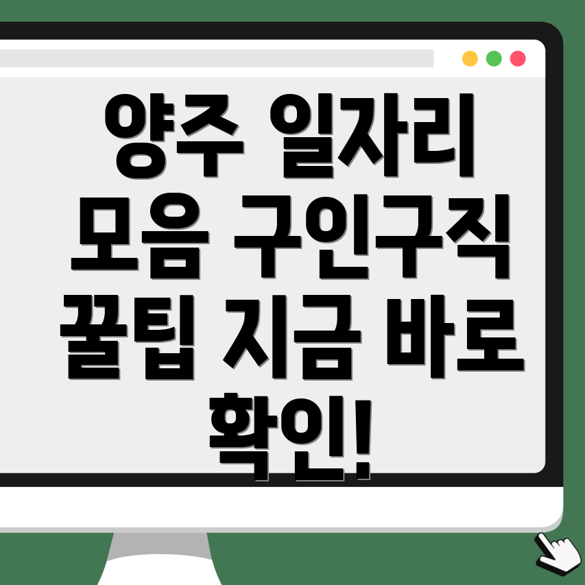 양주 일자리