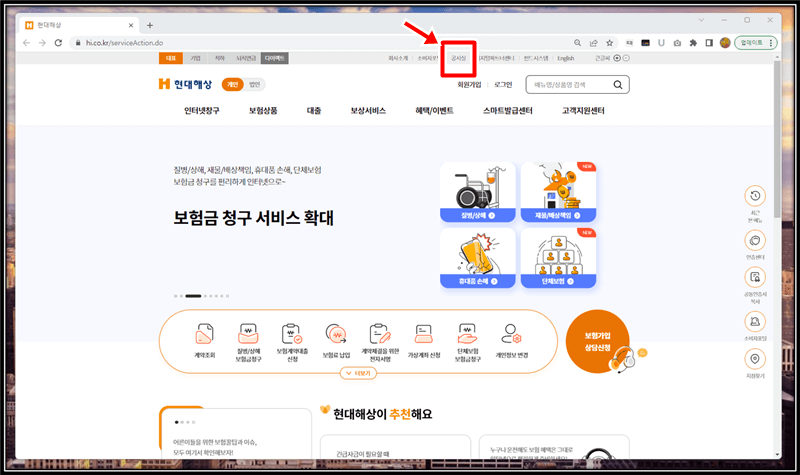 현대해상-홈페이지화면-공시실메뉴