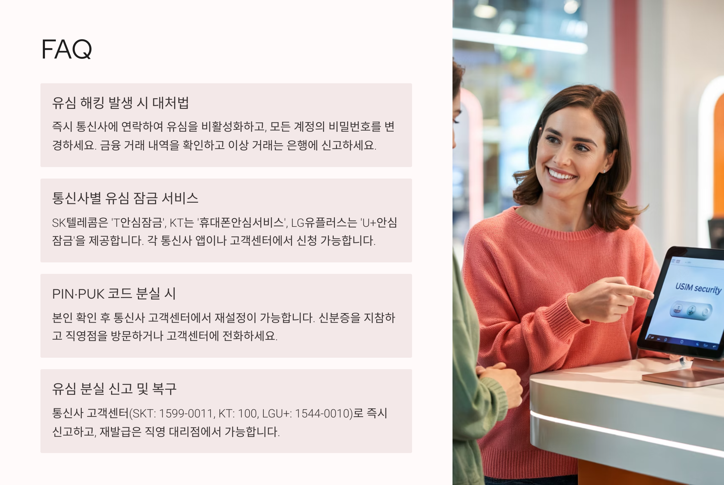 FAQ