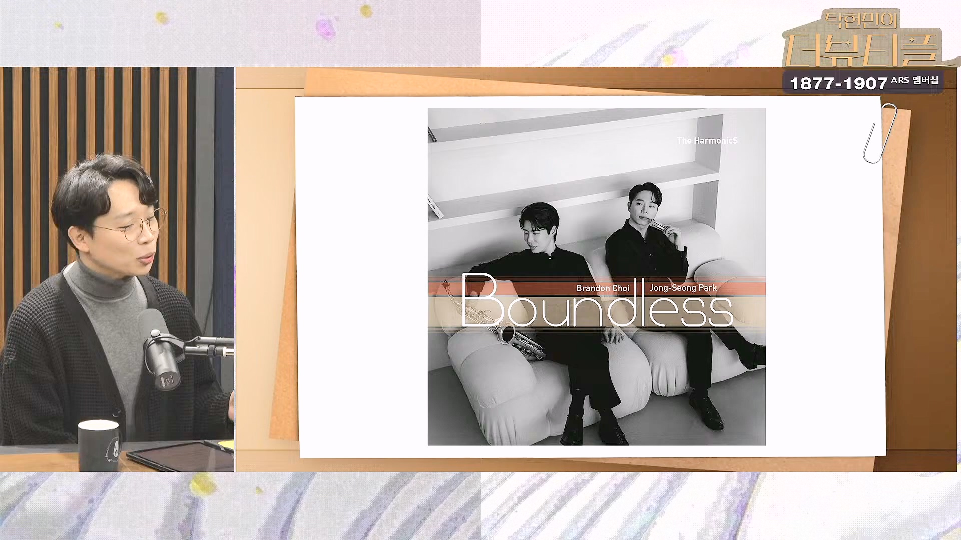[#탁현민의더뷰티플] 더 하모닉스 _ 2024년 11월 30일 토요일 _ 다시 16회.mp4_20241201_083638.581.jpg