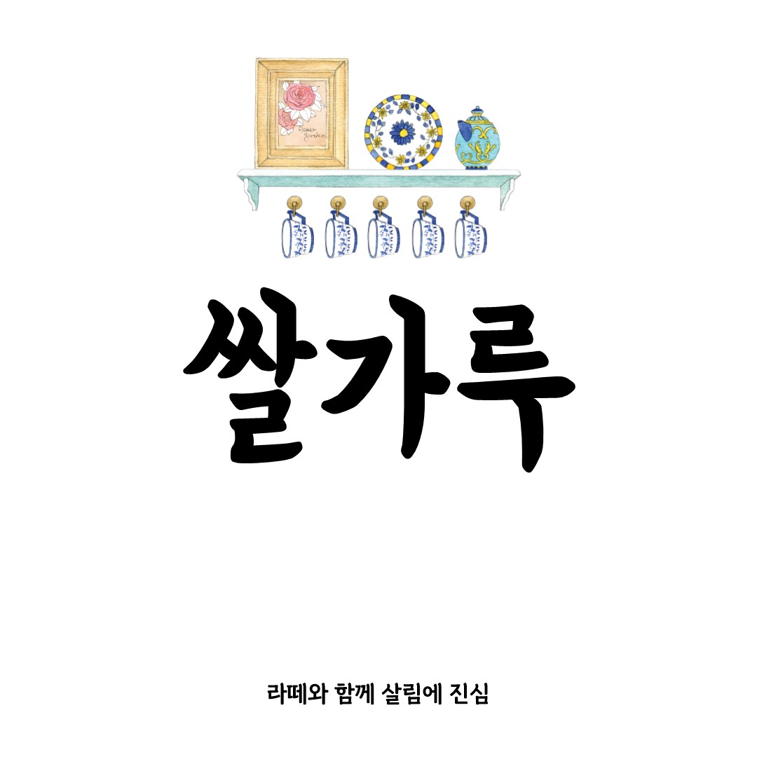쌀가루 완전 정복: 요리와 활용의 모든 것