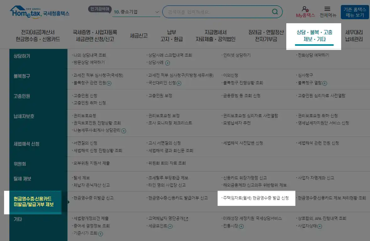 월세 세액공제