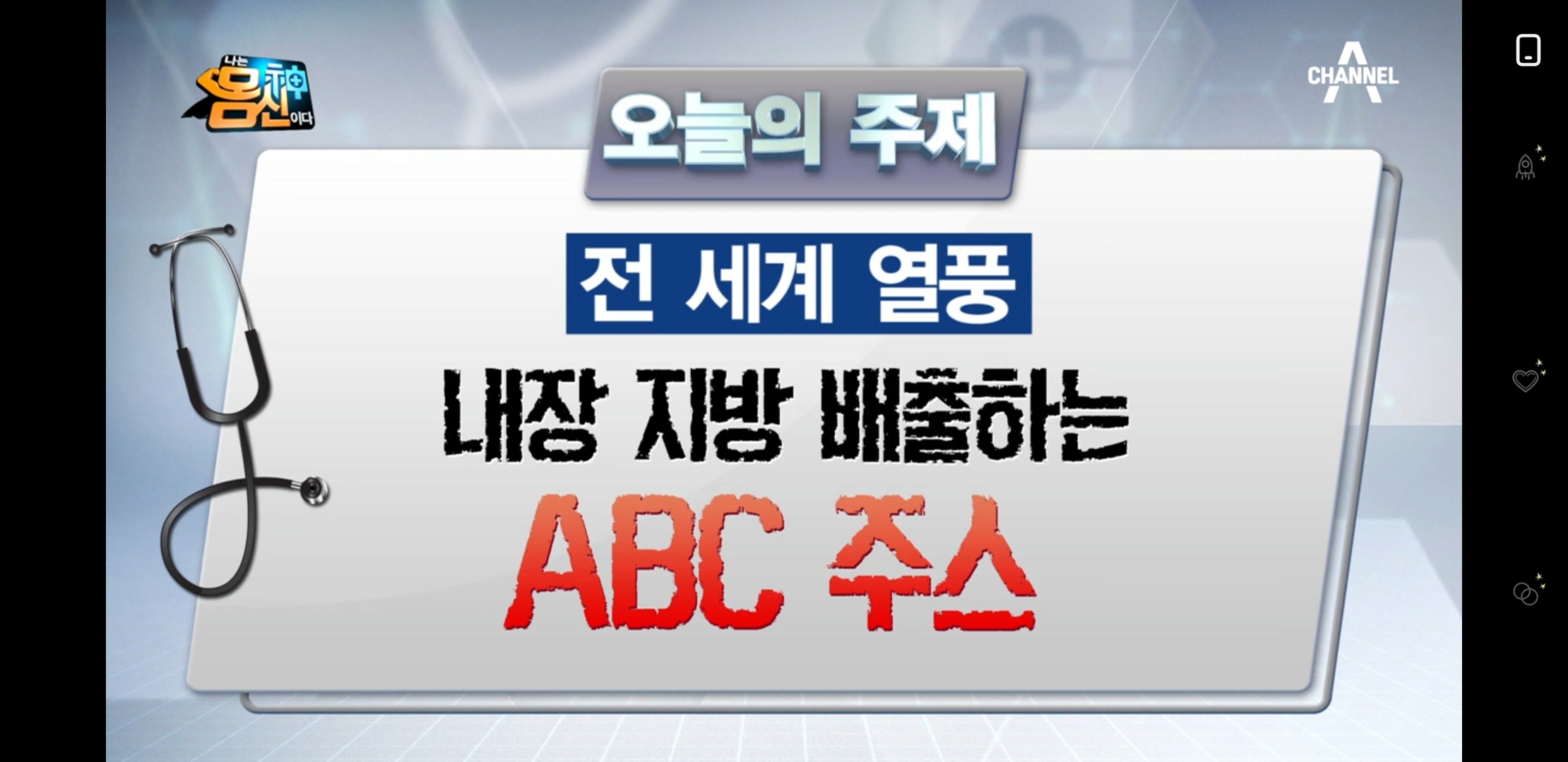  먹기만 해도 허리둘레가 줄어드는 ABC 주스 효능과 섭취 방법!