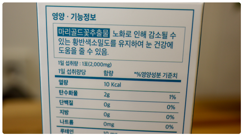 어린이 눈 영양제 눈에는눈2
