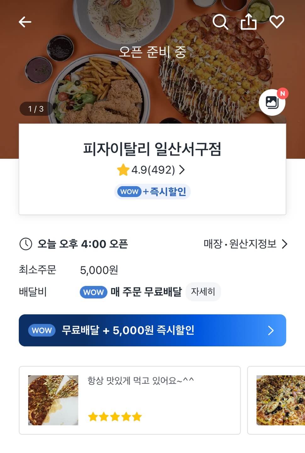 피자이탈리 일산서구점 이미지