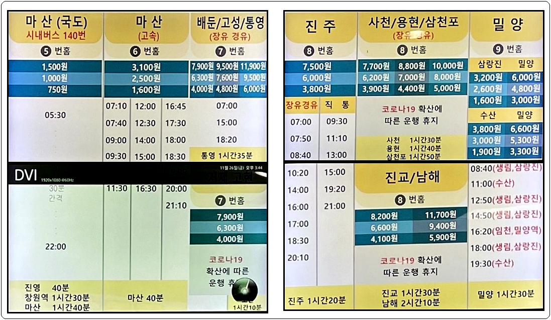 김해시외버스터미널 시간표 및 요금표 2