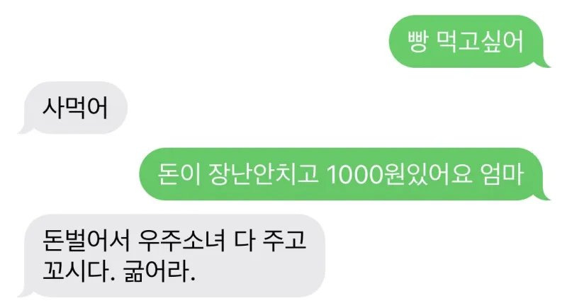 엄마 장난안치고 돈이 1000원 있어요
