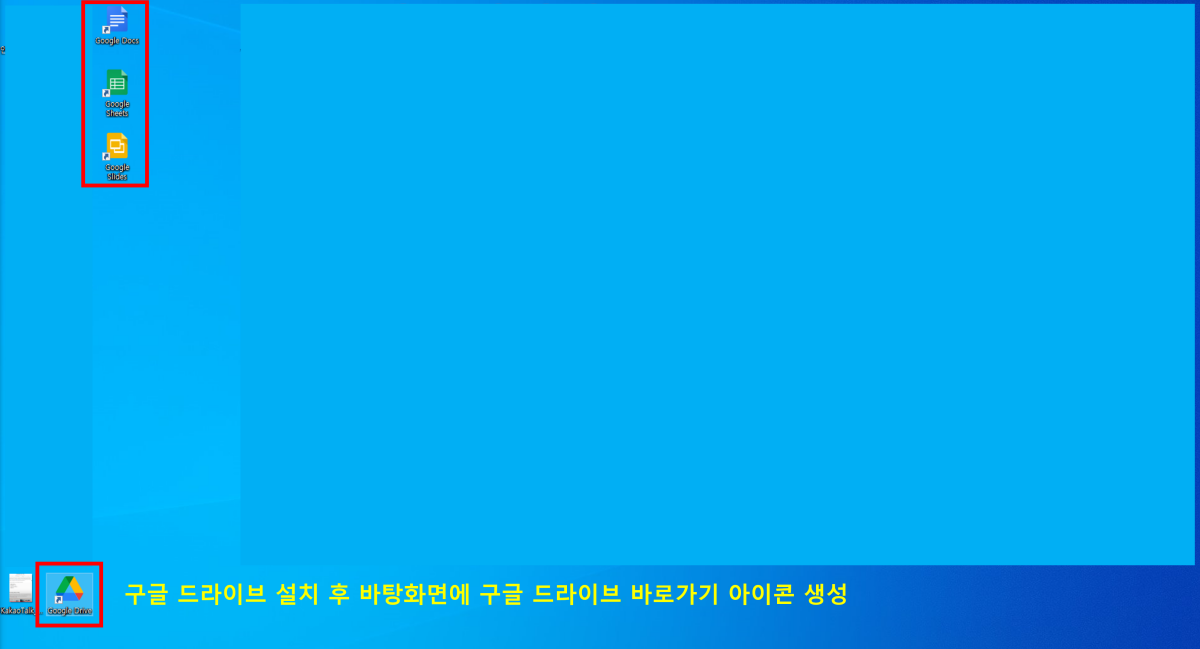 구글드라이브-바탕화면-바로가기-완료-화면