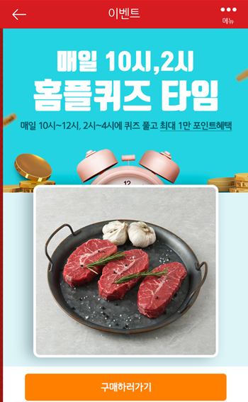  [앱테크]홈플러스퀴즈 8월27일정답모음,홈플부채살