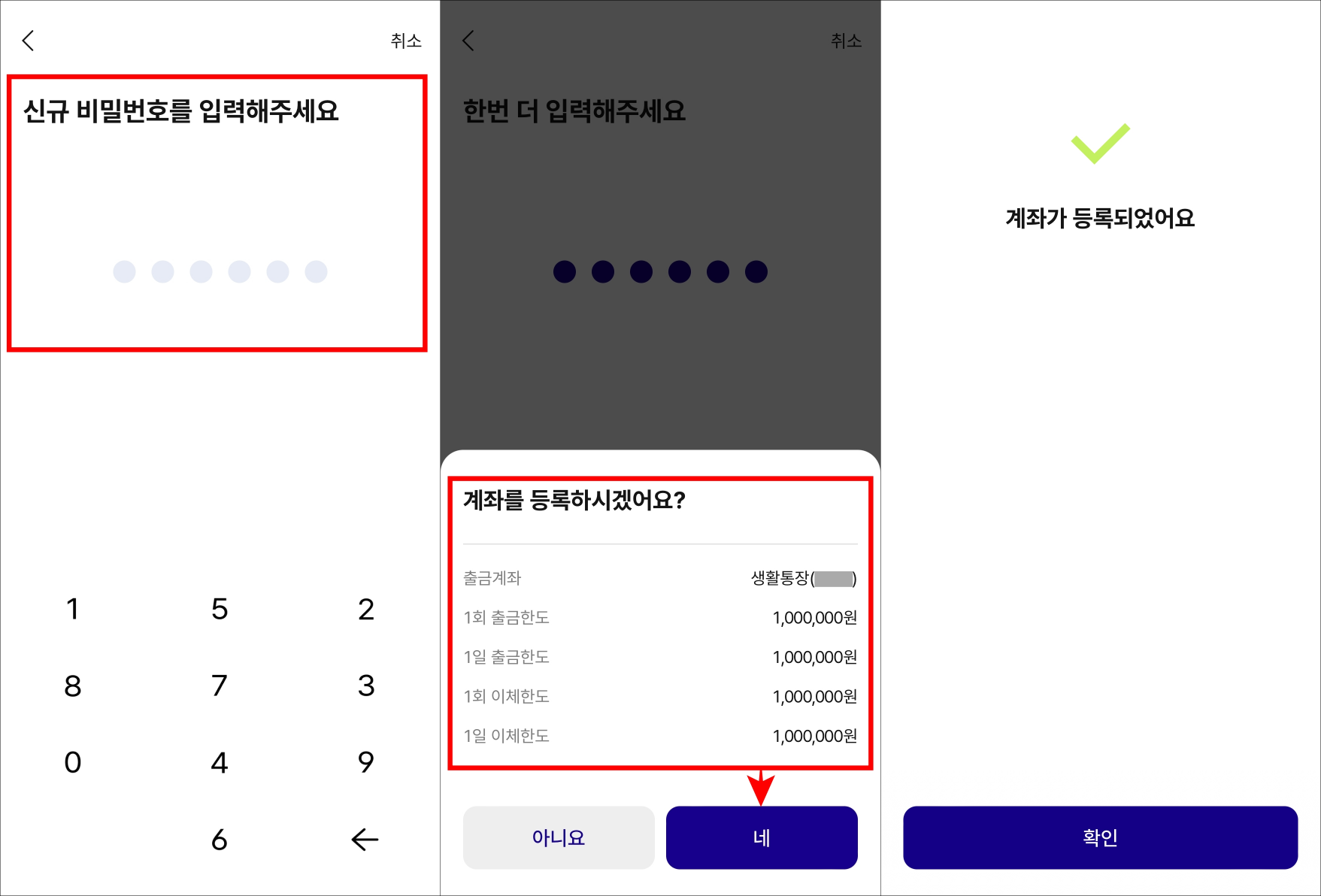 서비스에 사용할 비밀번호를 설정하고 등록되는 내용을 확인한 뒤&#44; &#39;네&#39;를 선택하여 등록을 완료