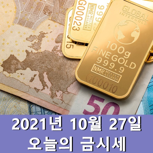  오늘의 금시세 1돈 10월 27일  금값시세