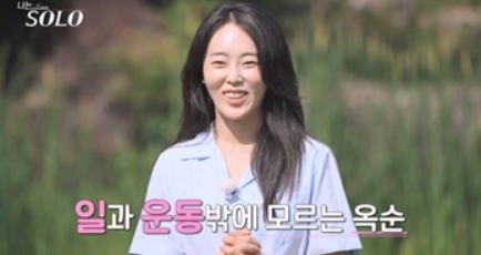 옥순