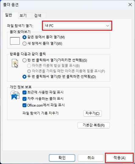 파일-탐색기-열기-선택-후-적용