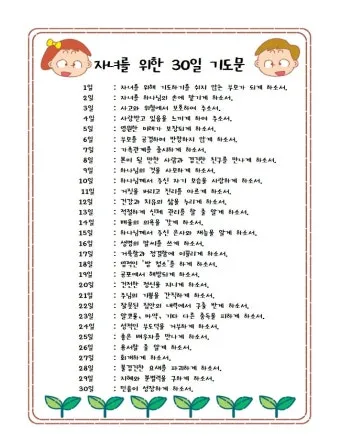 자녀를 위한 기도문 100선_24