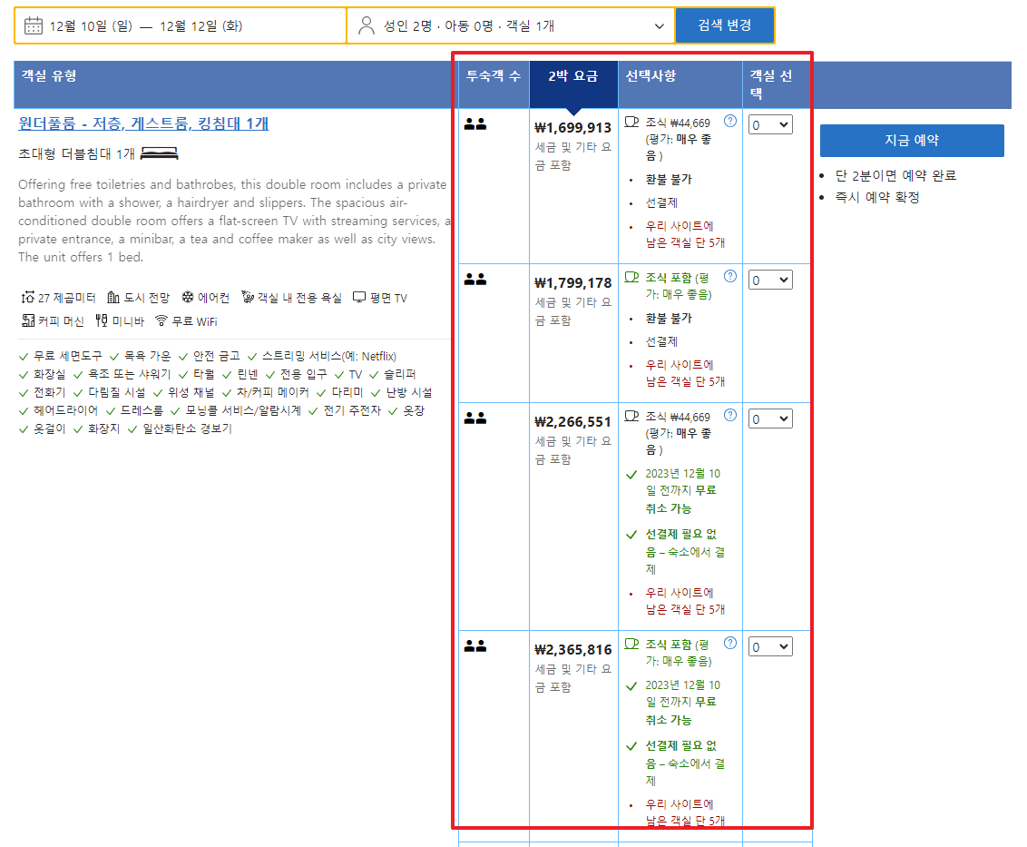 호텔 예약