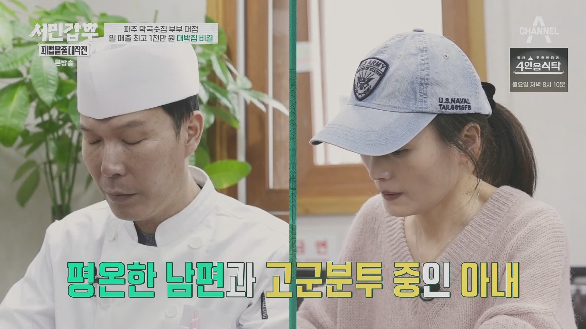 서민갑부 폐업 탈출 대작전.E34.240406p.H264-F1RST.mp4_20240407_171135.344.jpg