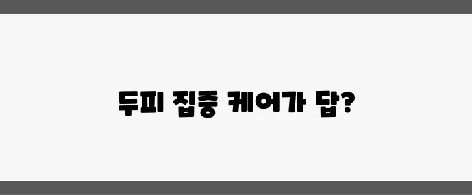탈모 시작됐다면 중년 여성에게 꼭 필요한 헤어 케어 루틴!