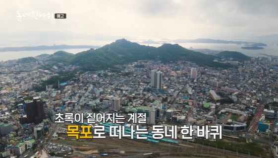 동네한바퀴-목포-위판장