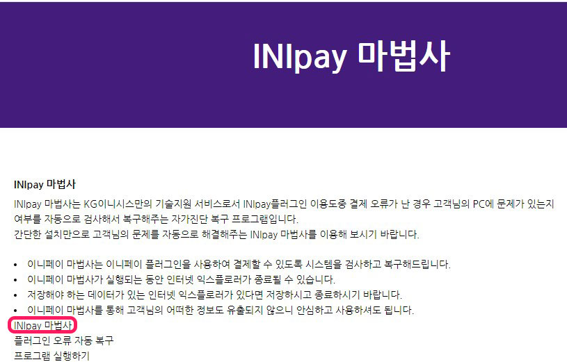  이니페이 플러그인 128 설치하기