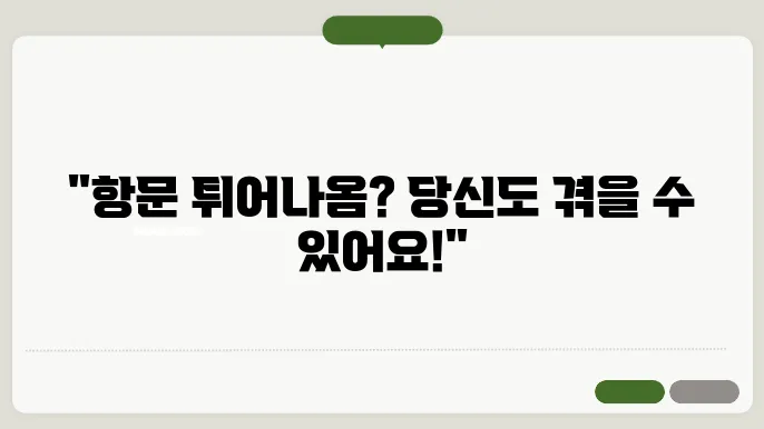 항문 튀어나옴