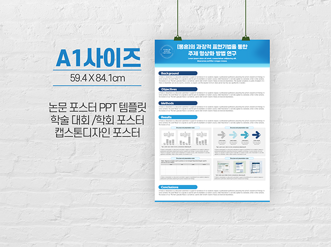  [학술 포스터 ppt 템플릿] 캡스톤디자인 포스터 졸업포스터 피피티 양식