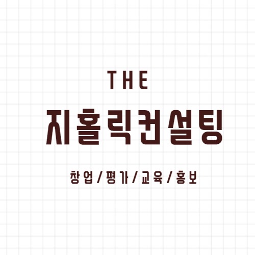  지홀릭컨설팅  찾아오시는 길 안내