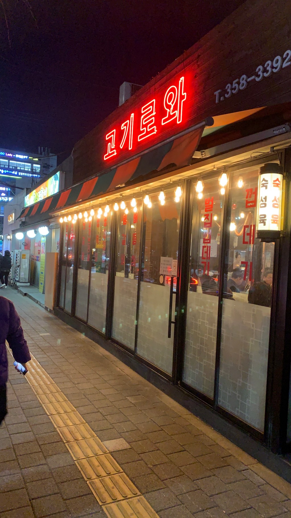  은평구 역촌역 맛집 '고기로와' 리뷰