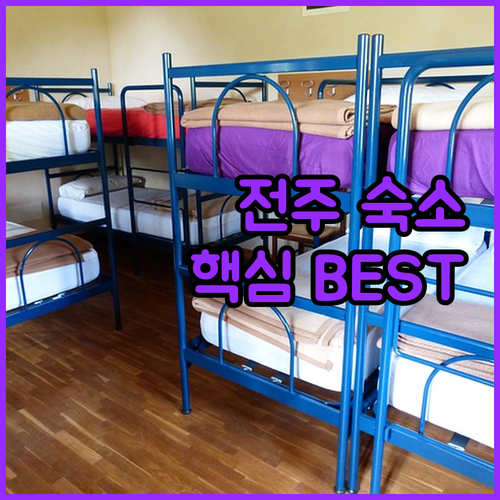 커플 여행, 가족 여행에 딱! 전주 