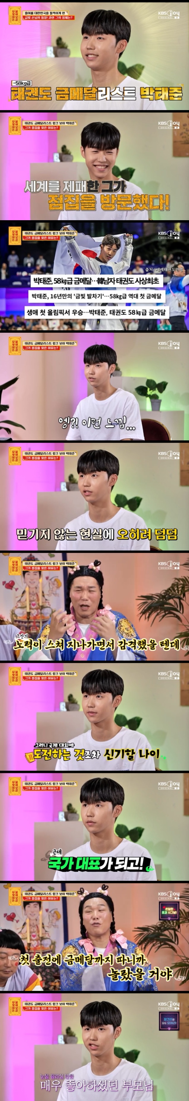 올림픽 태권도 박태준