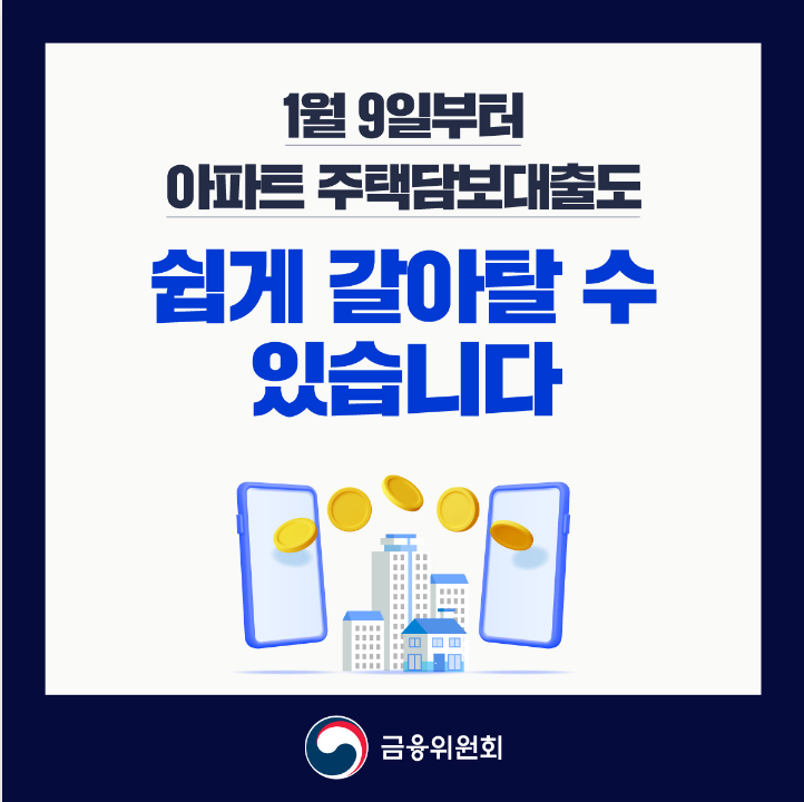 자고 깨면 오르는 이자&#44; 낮추는 방법이 온다 2024년1월