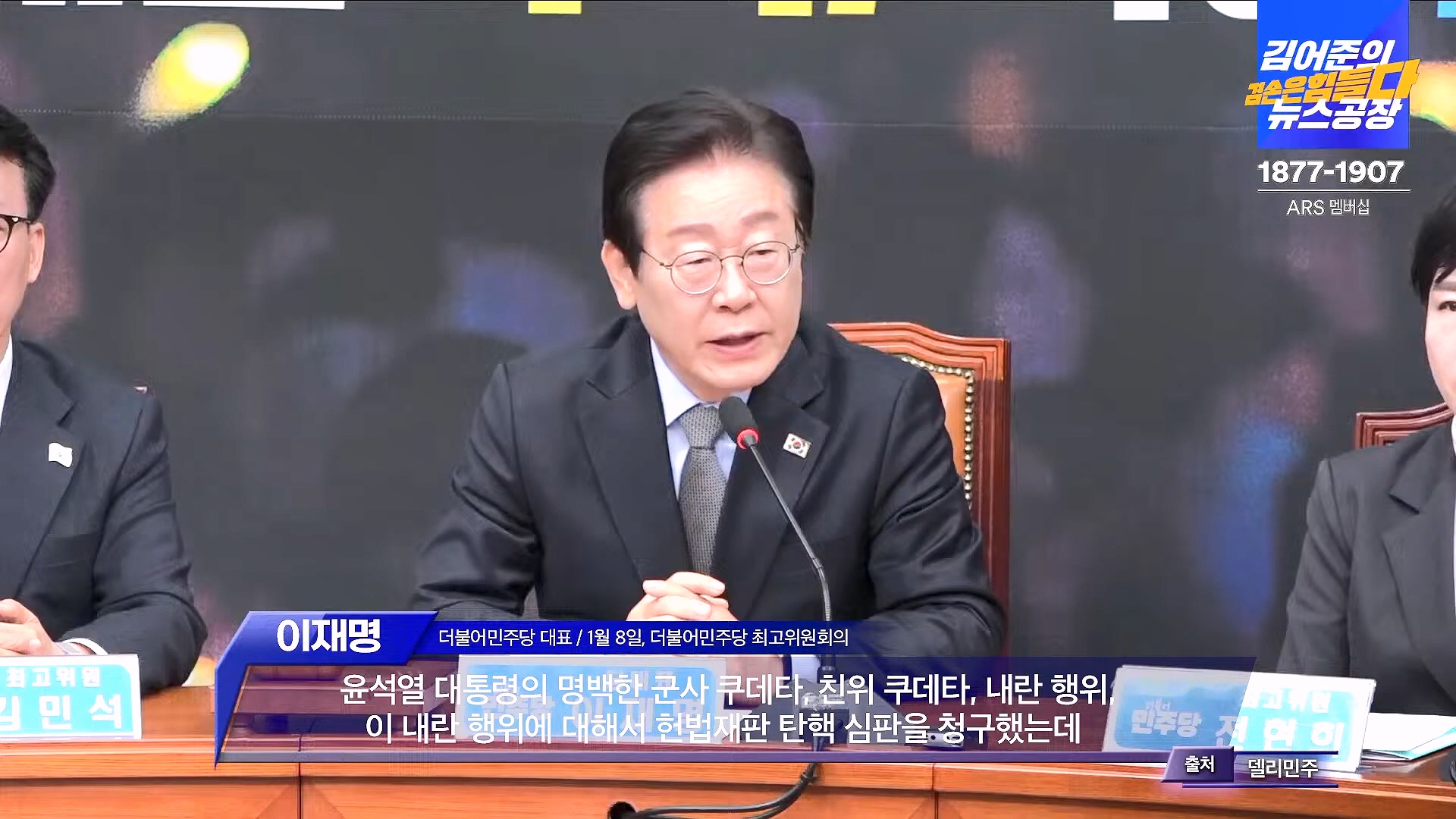 김어준의 겸손은힘들다 뉴스공장 2025년 1월 9일 목요일 [박주민, 신장식, 김기표, 김도균, 류삼영, 이지은, 김병주, 박선원, 영화공장] (1080p_30fps_H264-128kbit_AAC).mp4_20250109_143212.305.jpg