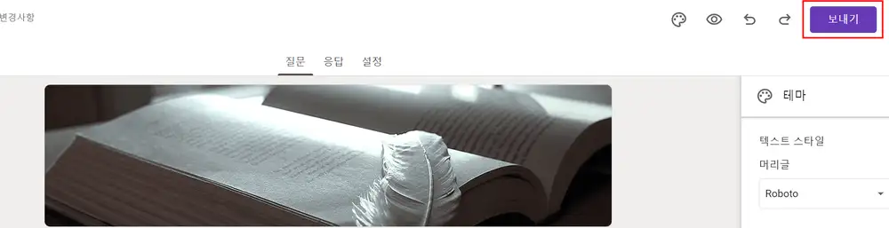 구글 폼 발행하기