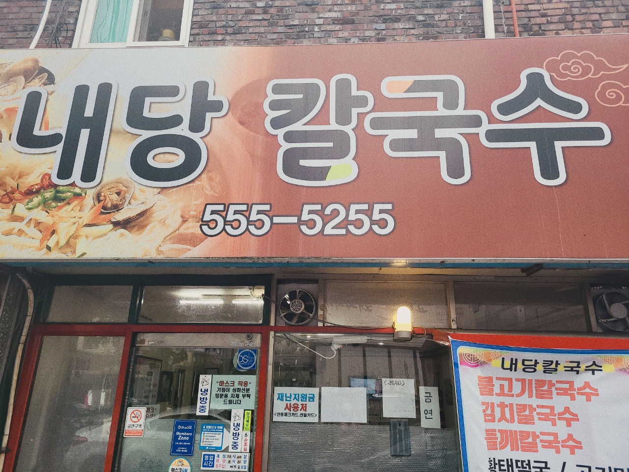 내당칼국수 이미지
