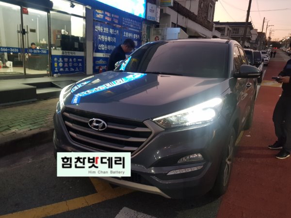  창원배터리 창원밧데리 중앙동배터리 중앙동밧데리 올뉴투산배터리 올뉴투산밧데리 힘찬배터리 창원본점 투싼 투싼IX