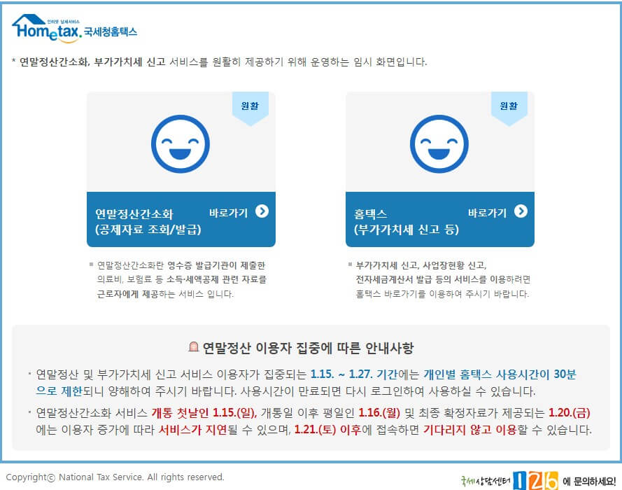 연말정산 간소화서비스