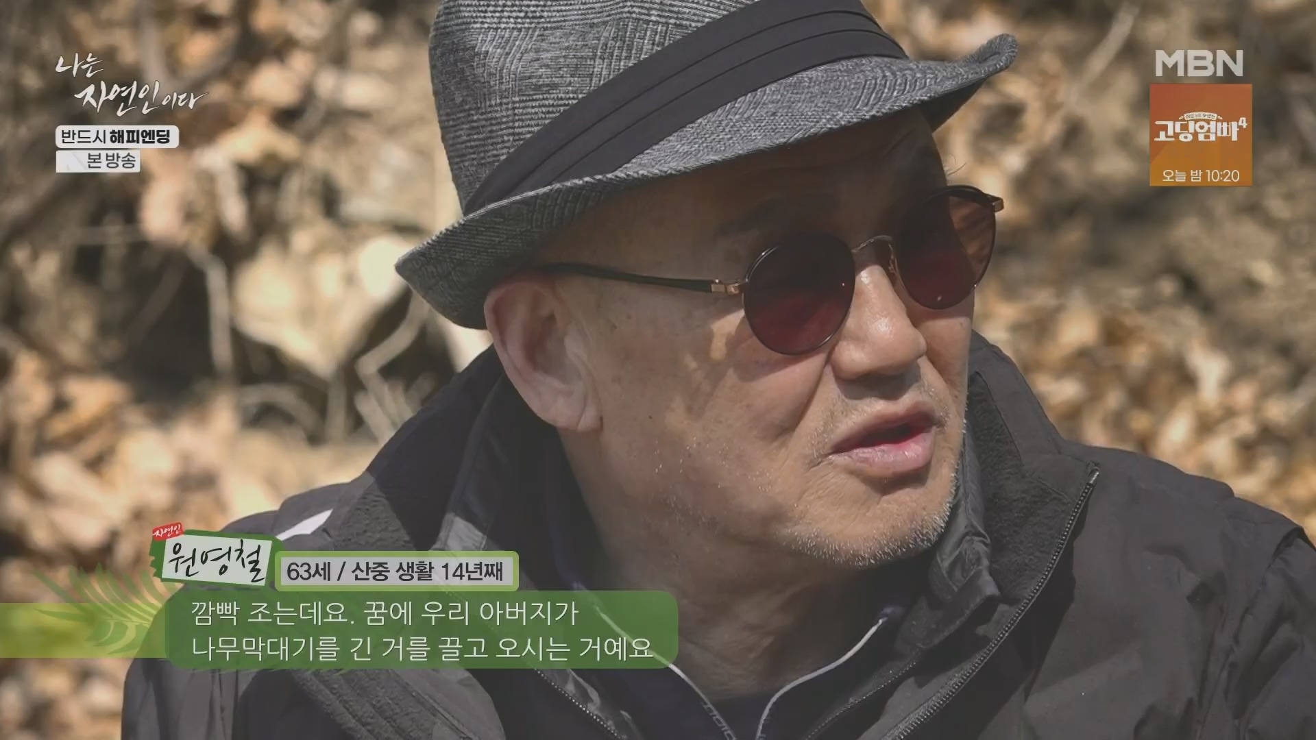 나는 자연인이다.E600.240403p.H264-F1RST.mp4_20240404_191345.912.jpg
